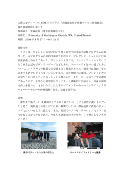 大阪大学グローバル COE プログラム「高機能化原子制御プロセス教育