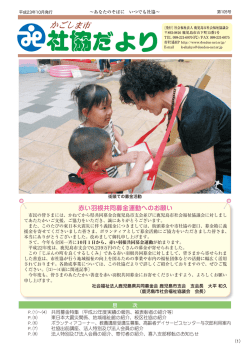 かごしま市社協だより 第105号