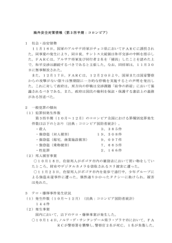 海外安全対策情報（第3四半期：コロンビア） 1 社会・治安情勢 11月16
