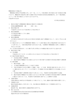 警備員検定の実施公告 警備業法(昭和47年法律第117号。以下「法