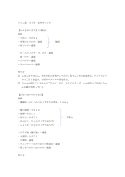 コミュ誌 31号 お弁当レシピ 【かえるおにぎり】（2個分） 材料 ・ごはん