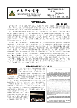 No.8（9月6日） - 福岡市教育センター
