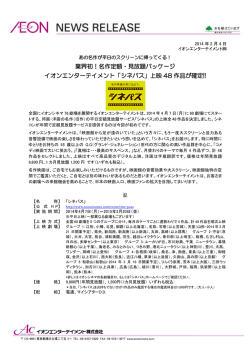 業界初！名作定額・見放題パッケージ イオンエンターテイメント「シネパス
