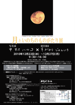 2010年12月22日（水）&sim;12月27日（月）