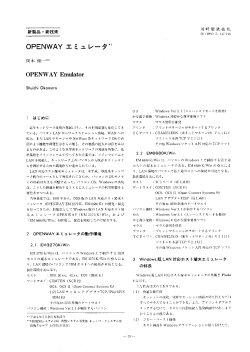 OPENWAY エミュレータ