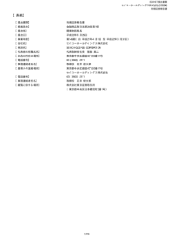 第149期 有価証券報告書 - セイコーホールディングス株式会社