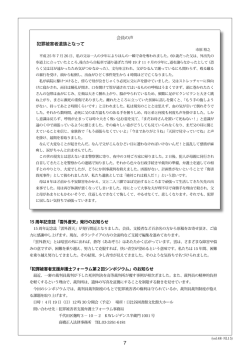PDF: 320 kb - 全国犯罪被害者の会 NAVS【あすの会】