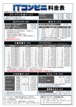 料金表 - 大垣市情報工房