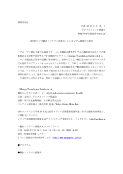 関係者各位 平成 28 年 2 月 15 日 デジタルコミック協議会 第四回マンガ