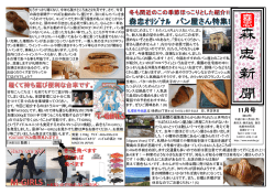 11月号 - 株式会社 森忠