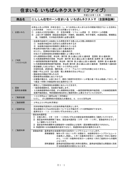 にししん住宅ローン 住まいるいちばんネクストV（ファイブ）
