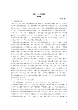 1 香港・マカオ見聞録 香港編 小川 眞一 1．香港国際空港 私たちは
