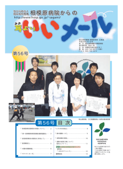 第56号 - 国立病院機構