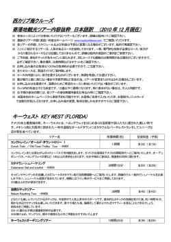 西カリブ海クルーズ 寄港地観光ツアー内容抜粋 日本語訳 （2010 年12