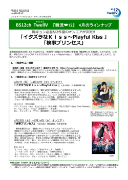 『韓流  12』 4月のラインナップが決定！