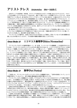 アリストテレス