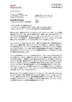 アウディ ジャパン株式会社 広報室