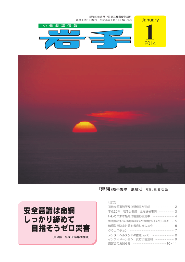 748 岩手労働基準協会