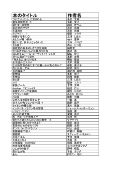 本のタイトル 作者名