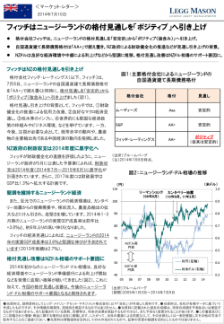 フィッチはニュージーランドの格付見通しを「ポジティブ」へ引き上げ