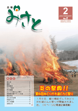 「広報みさと」2005年2月号(PDF 約3.89MB)