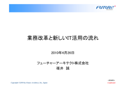 記念講演資料 - 一般財団法人流通システム開発センター