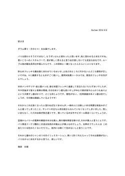 Durham 2014/4/6 皆さま ダラム便り（その24）をお届けします。 パリは