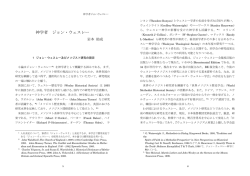 神学者 ジョン・ウェスレー - 日本ウェスレー・メソジスト学会