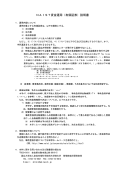 NAIST資金運用（有価証券）説明書