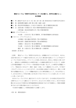 研究不正を考える―PIの立場から、若手の立場から