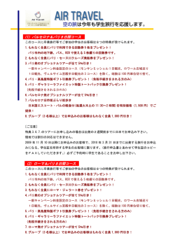 AIR TRAVEL  空の旅にお問合せいただきありがとうございます