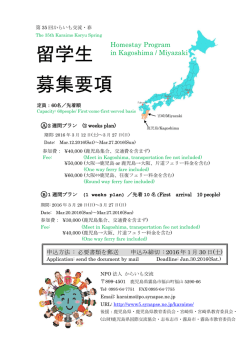 留学生 募集要項