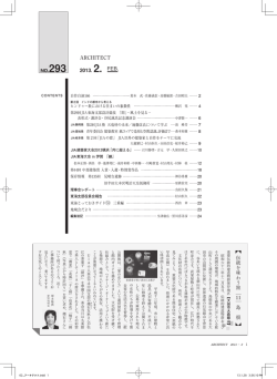 ARCHITECT 2013. 2. FEB. 伝統を味わう旅 11 島 根