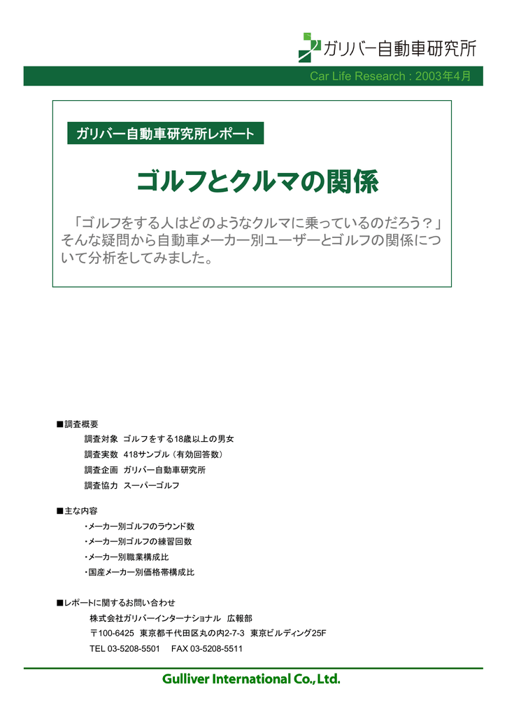 ゴルフとクルマの関係