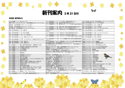 新刊案内 3 月 31 日付