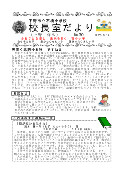 校長室だより
