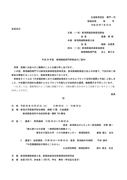 生涯教育認定 専門－20 新臨技発 第 号 平成 28 年 7 月 25 日 会員