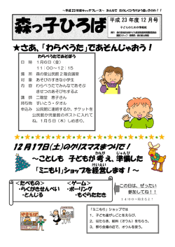 森っ子ひろば - 森の里地区自治会連絡協議会
