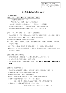 自主放送番組の内容について