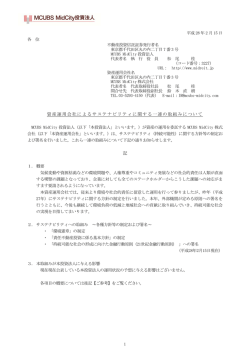 MCUBS MidCity投資法人