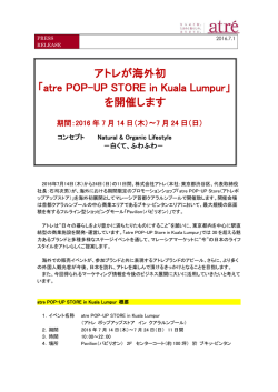 アトレ ポップアップストア イン クアラルンプール - 株式会社アトレ