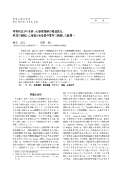 時間的広がりを持った感情理解の発達変化： 状況に