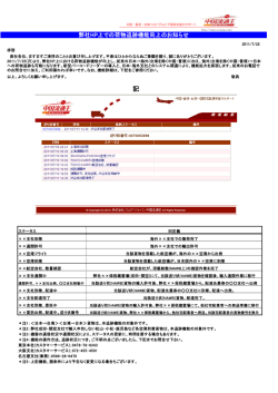 弊社HP上での荷物追跡機能向上のお知らせ（PDF 142KB）