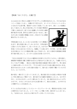 【映画「おくりびと」を観て】
