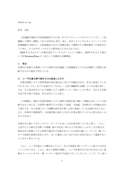 1 プロフィール 坂本 克也 三洋電機半導体の生産管理部門でSCM