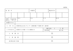 金抜き設計書等