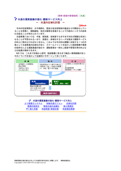 水道の運営基盤の強化･顧客サービス向上 &sim; 水道の