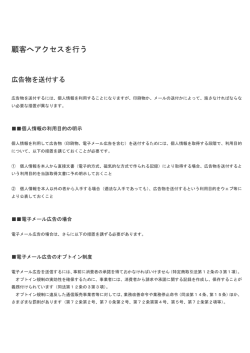 顧客へアクセスを行う