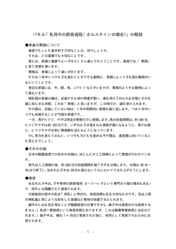 橡 01乳牛飼育の解説