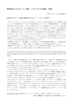 移民社会にみるカースト差別 イギリスからの報告・所感